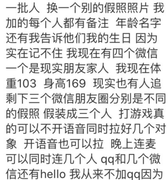 小姐姐自曝网骗经历：半个月从青铜上*，每月微信收入1万多