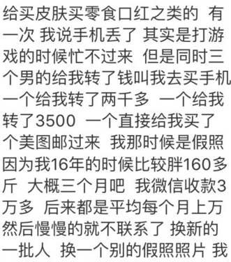 小姐姐自曝网骗经历：半个月从青铜上*，每月微信收入1万多